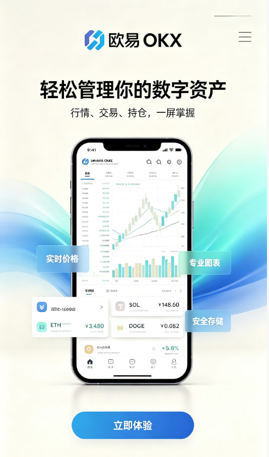 欧交易所app下载安卓安装教程